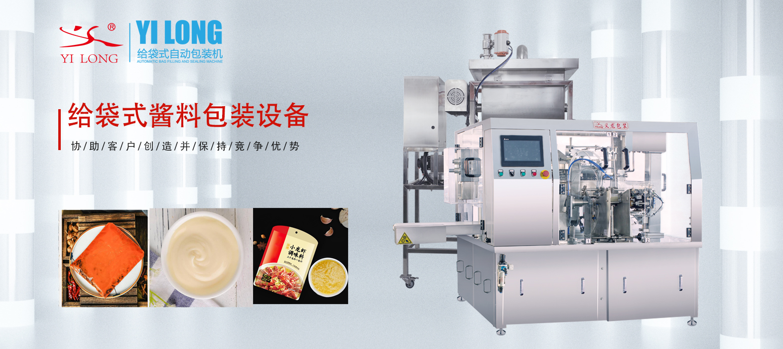 給袋式全自動(dòng)醬料包裝機(jī)，創(chuàng)新科技實(shí)現(xiàn)內(nèi)外袋連線(xiàn)包裝
