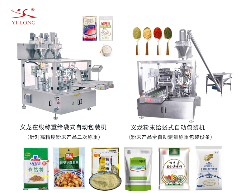 特別適合調(diào)味品粉末的一款全自動(dòng)給袋式包裝機(jī)，推薦！